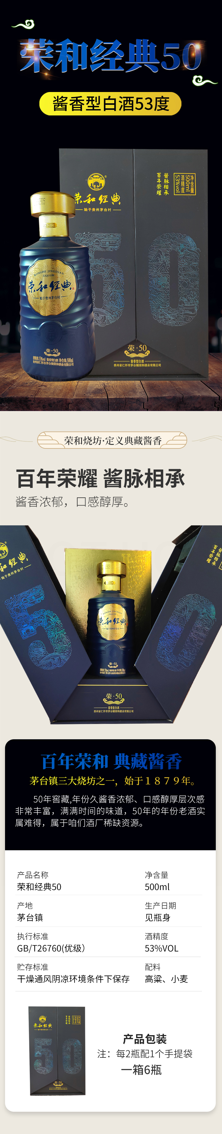 荣和典藏50 详情页