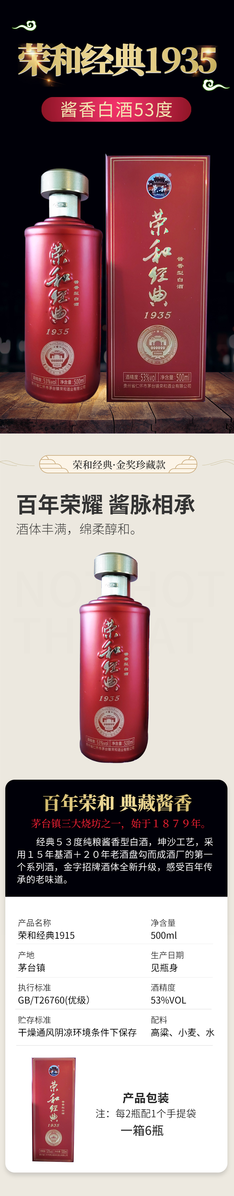 荣和经典1935 详情页